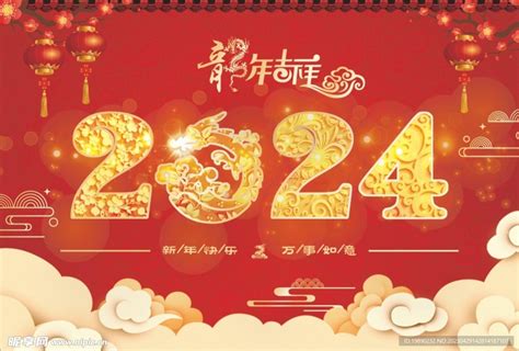 2024 年是什么年|2024年甲辰龙年解析